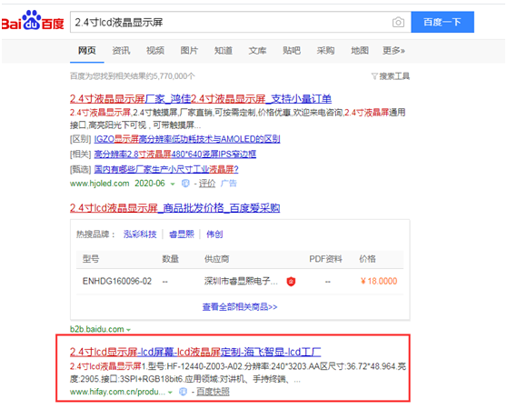 采購(gòu)lcd顯示屏上哪找廠家？