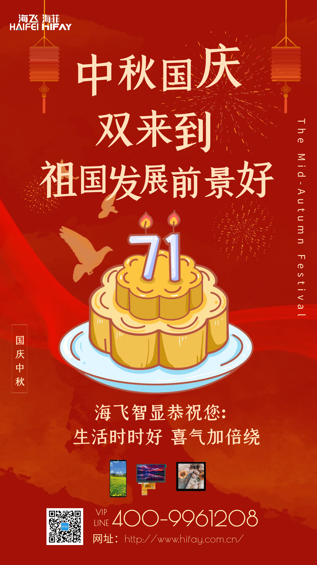 中秋。國(guó)慶